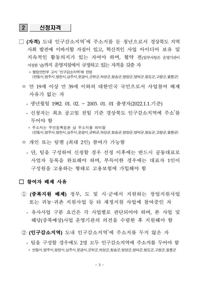 [타기관] 2022년 시골청춘 뿌리내림 지원사업 참여자 모집 공고 게시물 첨부이미지